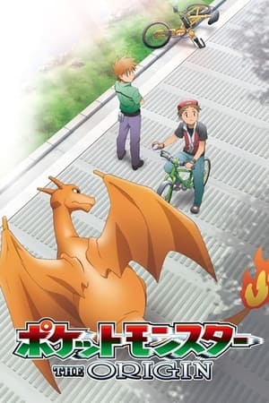 Poster ポケットモンスター THE ORIGIN 1. évad 2. epizód 2013