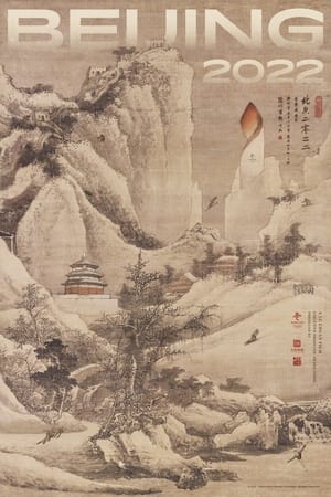 Poster 北京2022 2023