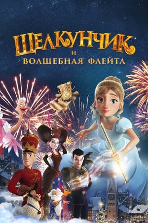 Poster Nutcracker and the Magic Flute 2022