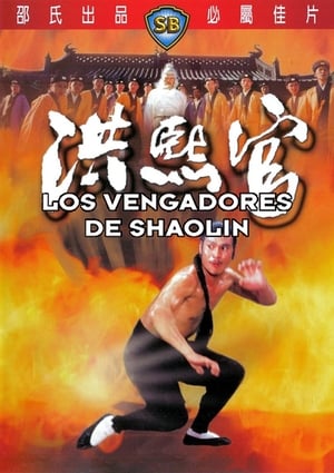 Poster Los vengadores de Shaolin 1977