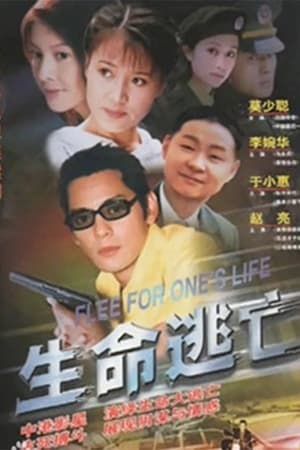 Poster Flee For One's Life 2001