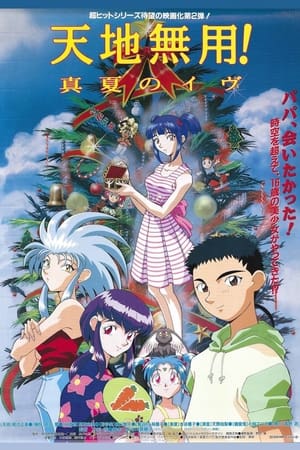 Image Tenchi the Movie 2: The Daughter of Darkness
