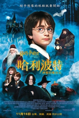 Poster 哈利·波特与魔法石 2001