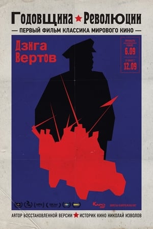 Poster L'Anniversaire de la révolution 1918