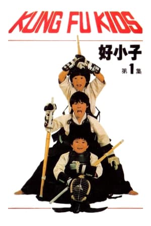 Poster Los Kung Fu Kids 1986