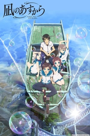 Poster Nagi no Asukara Staffel 1 Detritus 2014