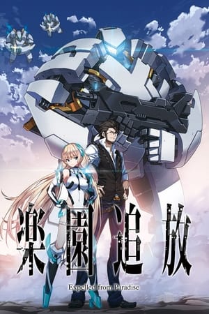 Image 楽園追放 -Expelled from Paradise-