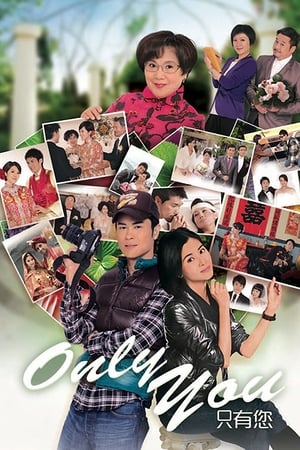 Poster Only You 只有您 2011