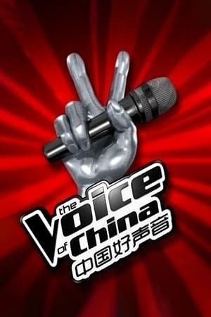 Poster 中国好声音 2012