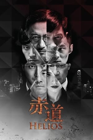 Poster 赤道 2015