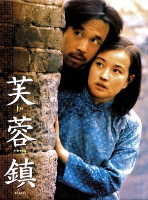 Poster 芙蓉镇 1987