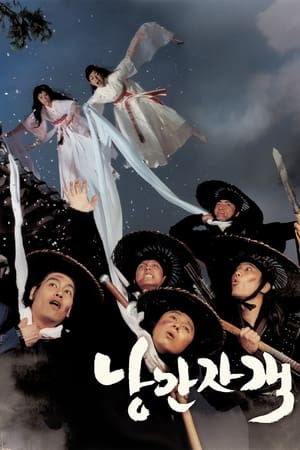 Poster Romantic Warriors 2003