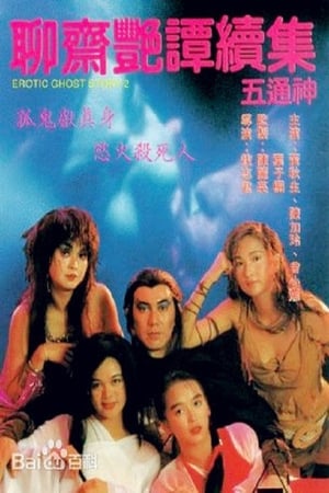 Poster Erotic Ghost Story II 1991