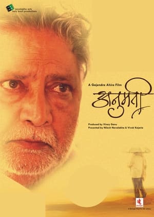 Poster अनुमती 2013