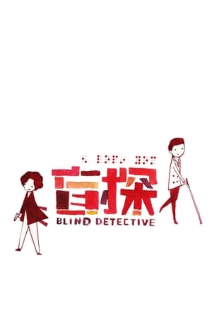 Image Blind Detective