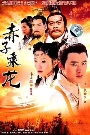 Poster The Dragon Heroes 2005