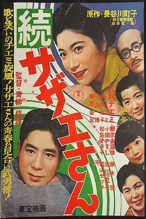 Poster Sazae-san Sequel 1957