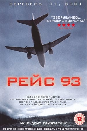 Poster Рейс 93 2006