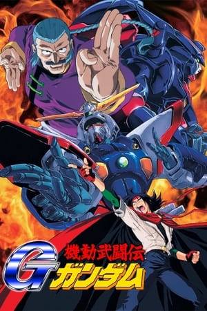 Poster Mobile Fighter G Gundam Staffel 1 Ein alter Groll! Die Rache der Weltraumpolizei 1994