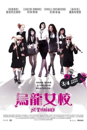 Poster 新乌龙女校 2007