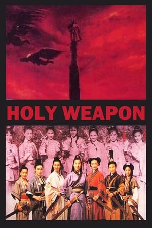Poster 武俠七公主之天劍絕刀 1993