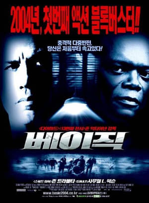 Poster 베이직 2003