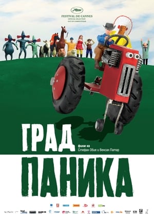 Poster Град Паника 2009