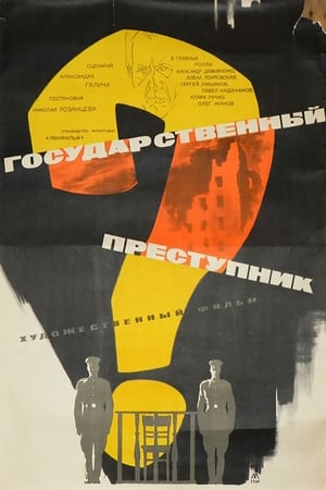 Poster Государственный преступник 1964