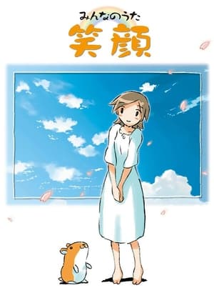 Poster Hiromi Iwasaki: Egao 2003