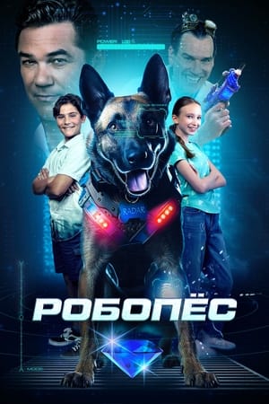Poster Робопес 2023