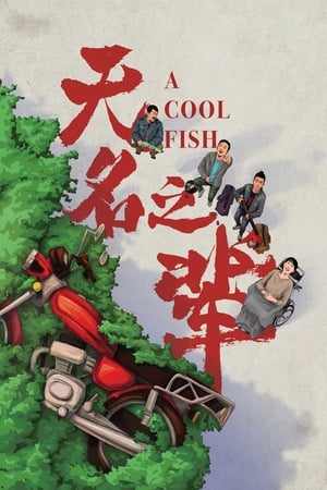 Poster Wu Ming Zhi Bei 2018