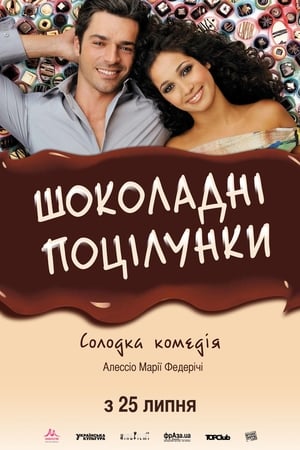 Poster Шоколадні поцілунки 2011
