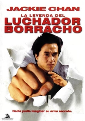 Poster La leyenda del luchador borracho 1994