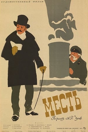 Poster Месть 1960