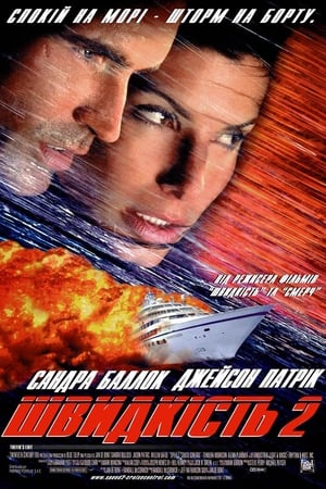 Poster Швидкість 2: Круїз під контролем 1997