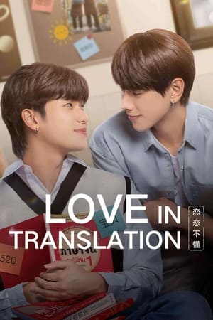 Poster Love in Translation 2023
