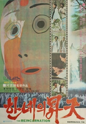 Poster The Ascension of Han-ne 1977