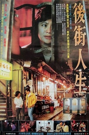 Poster 廟街皇后 1990