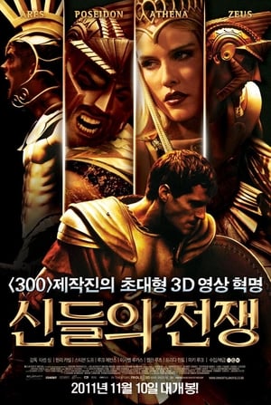 Poster 신들의 전쟁 2011