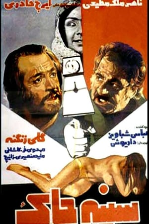 Poster سینه چاک 1977