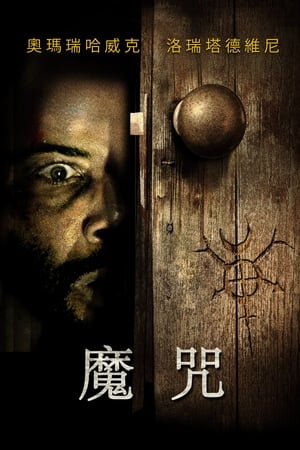 Poster 索命咒 2020