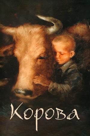 Poster Корова 1989