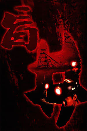 Poster Blind shaft 2003