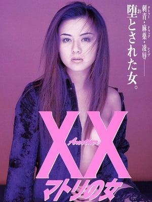 Poster Another XX: Matori no onna 1998