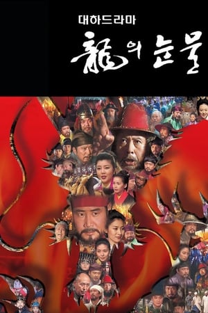 Poster Tears of the Dragon 1996