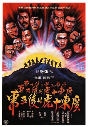 Poster Десять тигров из Квантунга 1979