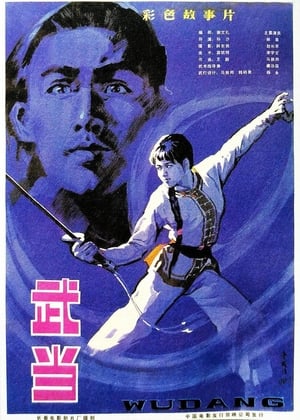 Poster 武当 1983