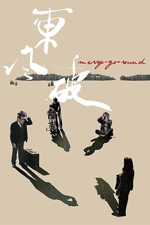 Poster Merry-Go-Round 2010