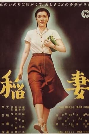 Poster 稲妻 1952