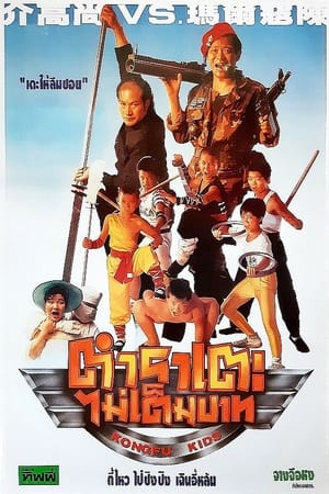 Poster Kongfu Kids 1991